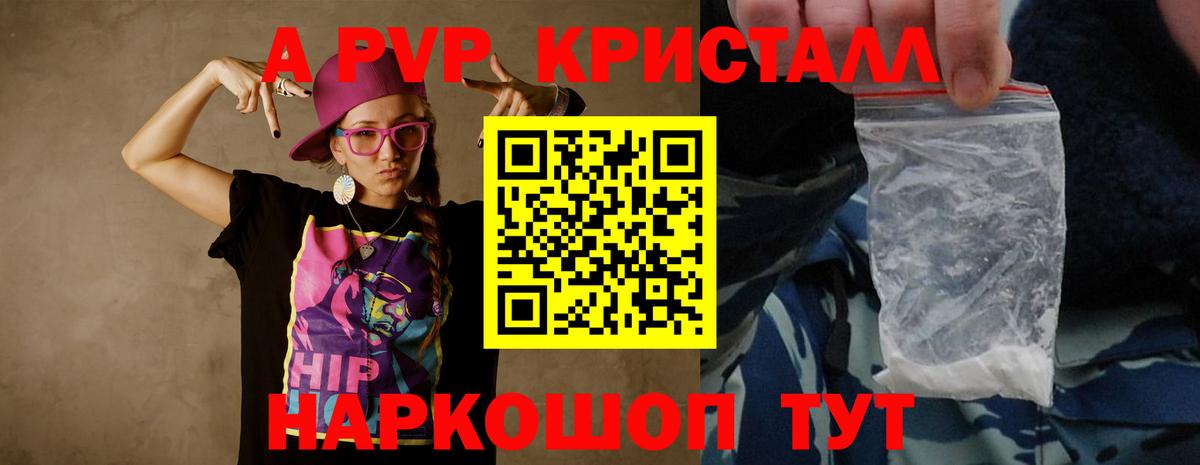 A-PVP крисы CK Бахчисарай