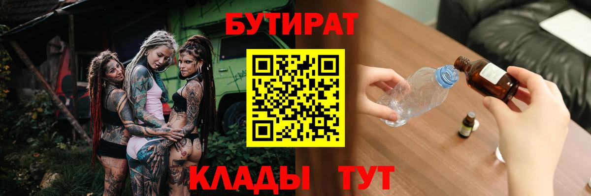 Бахчисарай  БУТИРАТ оксибутират  Бутират  Вход с VPN 
