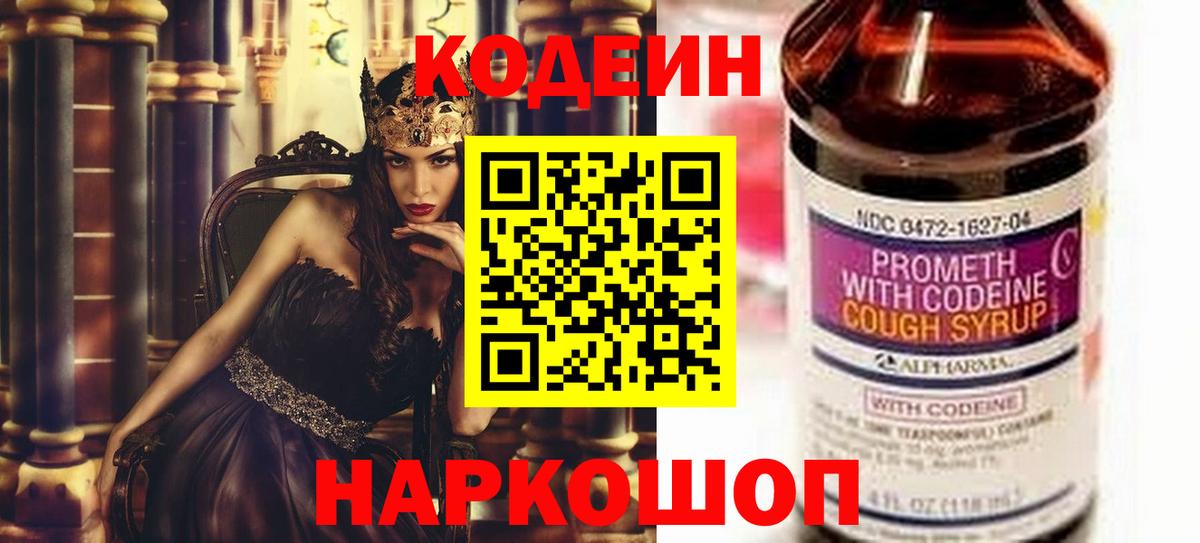 Кодеиновый сироп Lean напиток Lean (лин)  Codein напиток Lean (лин)  Бахчисарай  Вход с VPN 