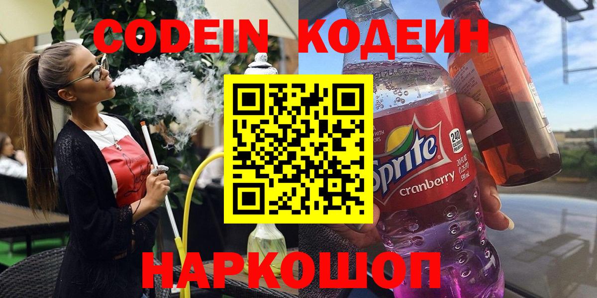 Кодеин напиток Lean (лин) Бахчисарай