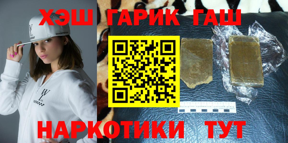 ГАШ хэш  цены наркотик  Бахчисарай  Вход с VPN  ГАШИШ 