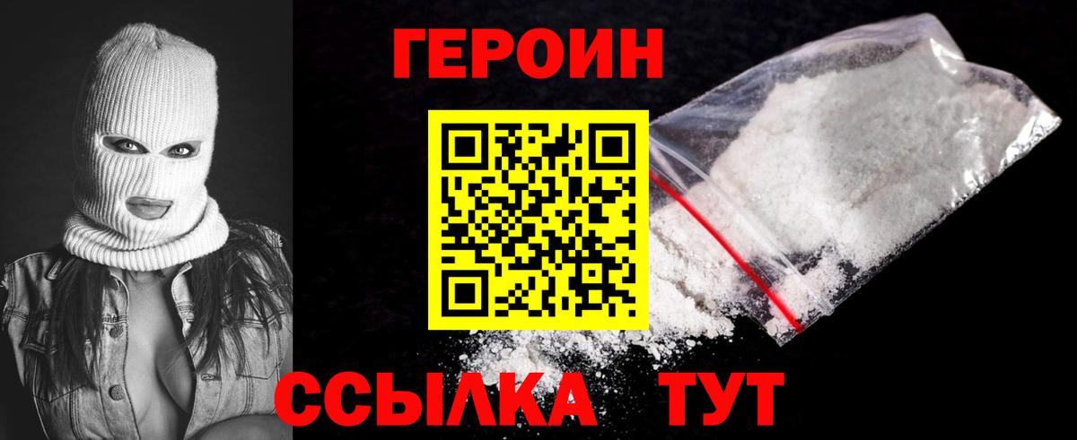ГЕРОИН  Вход с VPN  Бахчисарай  Героин VHQ 
