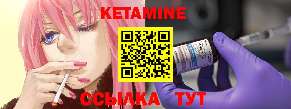 КЕТАМИН VHQ Бахчисарай