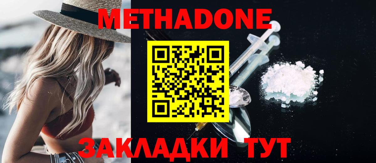 МЕТАДОН methadone  Вход с VPN  Бахчисарай  Метадон VHQ 