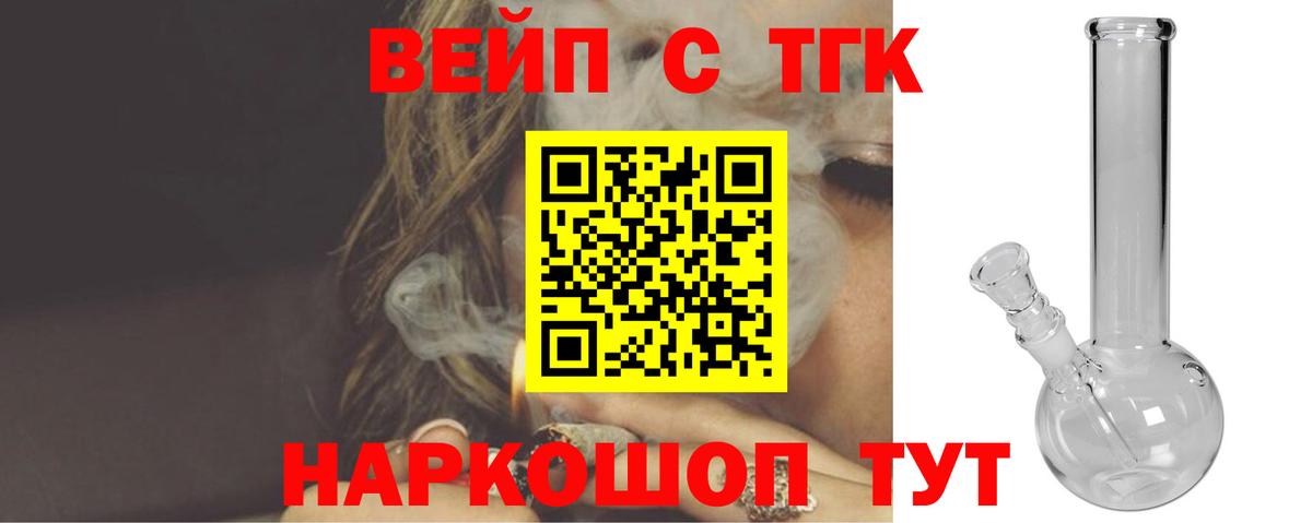 ТГК вейп с тгк Бахчисарай